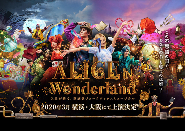 Youth Theatre Japan「ALICE IN Wonderland 2020 ～SPRING～」