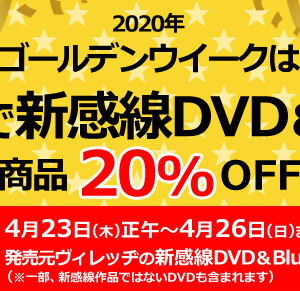 お家で新感線DVD&Blu-ray