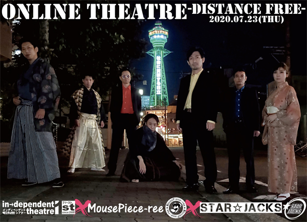 ONLINE THEATRE－DISTANCE FREE－