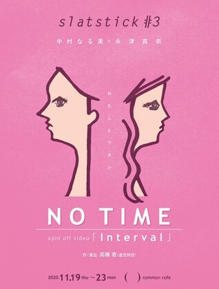 slatstick「No time」