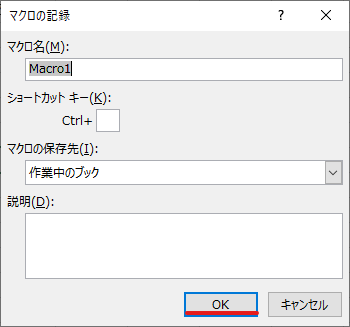 マクロの記録ダイアログ