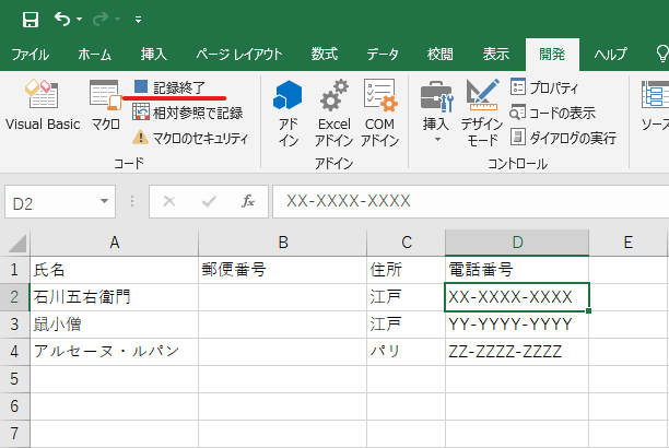 記録終了