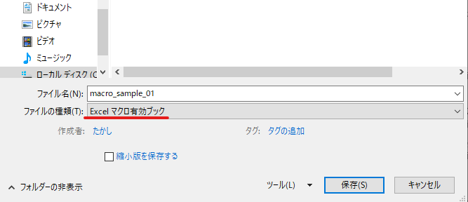マクロ有効ブックとして保存