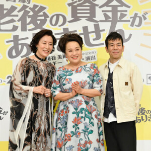 高畑淳子、渡辺えり、マギー