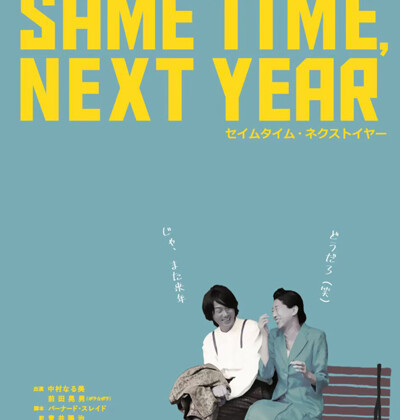 slatstick produce petitslat #1「SAME TIME, NEXT YEAR」