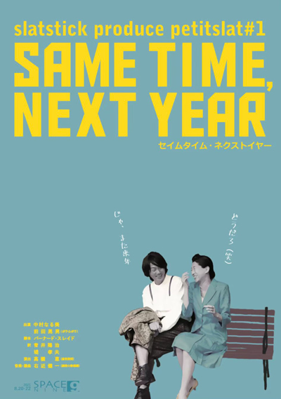 slatstick produce petitslat #1「SAME TIME, NEXT YEAR」