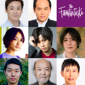 ミュージカル『The Fantasticks』出演者