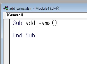 add_samaのプロシージャ