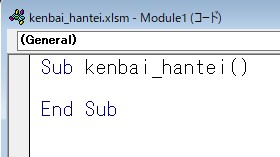 kenbai_hanteiのプロシージャ