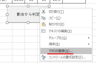 マクロの登録