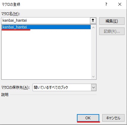 ボタンにマクロを登録