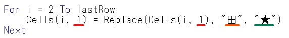 田を★に置き換える