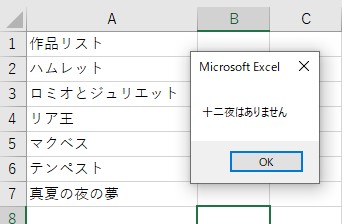 無かったときにメッセージボックス