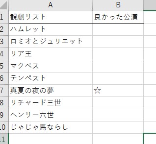 「真夏の夜の夢」の右に☆